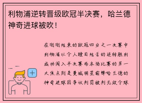 利物浦逆转晋级欧冠半决赛，哈兰德神奇进球被吹！
